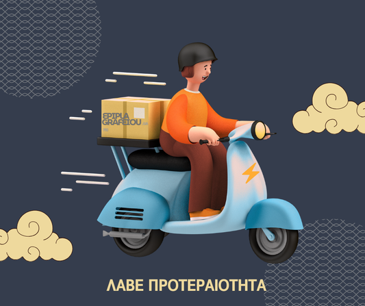 Ταχεία Επεξεργασία Παραγγελίας